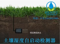 雨水收集系统-土壤自检湿度启动